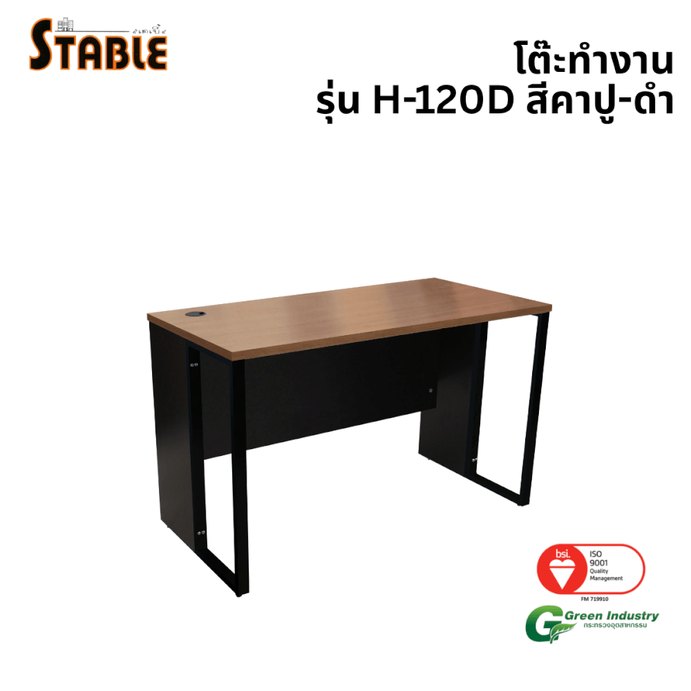 โต๊ะทำงานไม้ STABLE รุ่น H-120D 120 ซม. สีคาปู-ดำ_0